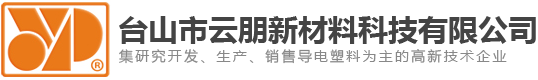 台山市云朋新材料科技有限公司